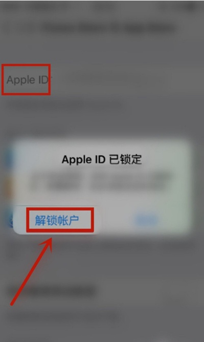 苹果手机apple id被锁定如何解决 apple id被锁定解决方法介绍