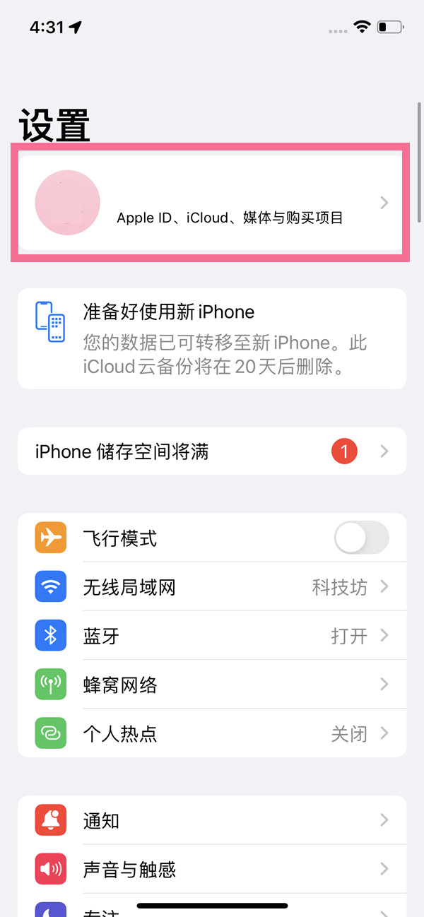 iphone13pro如何取消云同步功能 取消云同步功能教程分享