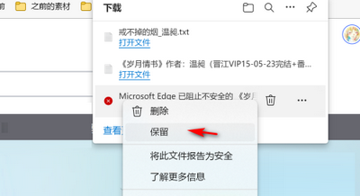 edge浏览器下载文件被阻止