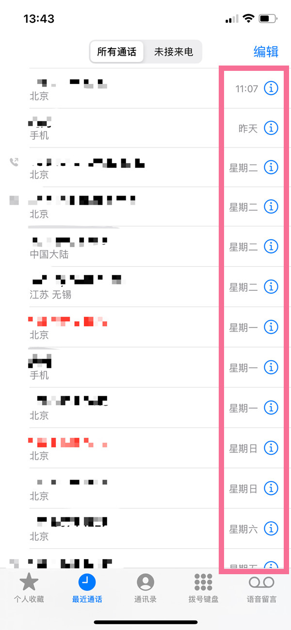 苹果13如何查询通话记录 查询通话记录方法分享