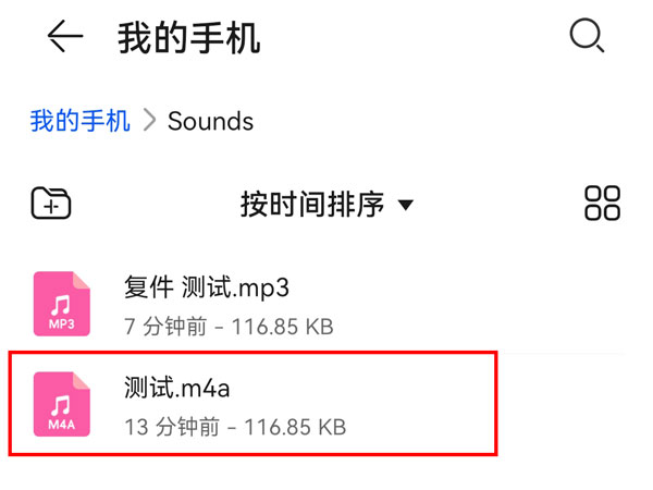 华为录音怎样将格式换成MP3 录音将格式换成MP3方法介绍