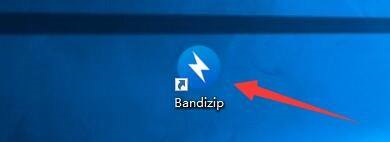 Bandizip怎么设置退出子进程时删除临时文件