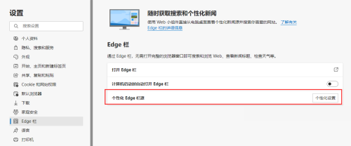 Edge浏览器Edge栏怎么添加新闻类型？Edge浏览器Edge栏添加新闻类型教程截图