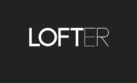 LOFTER个性化服务怎么关闭 个性化服务关闭方法介绍
