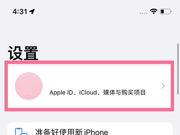 iphone14如何退出苹果ID 退出苹果ID方法介绍