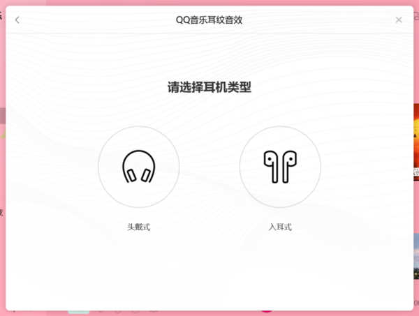 QQ音乐听歌如何设置耳纹音效_QQ音乐智能耳纹音效怎么样