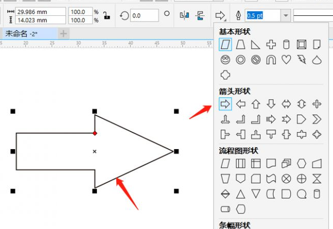 CorelDRAW如何改变箭头形状 改变箭头形状方法介绍