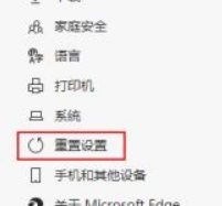 Microsoft Edge浏览器怎么重置?Microsoft Edge浏览器重置教程截图