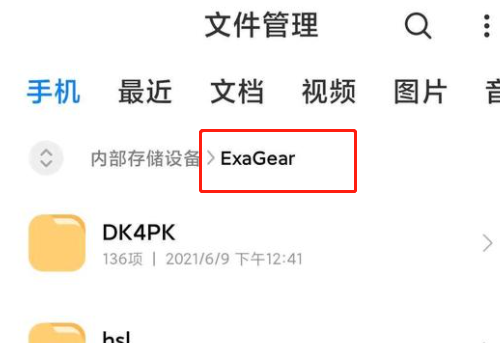 exagear游戏放在哪个文件夹能玩 游戏文件存放位置推荐