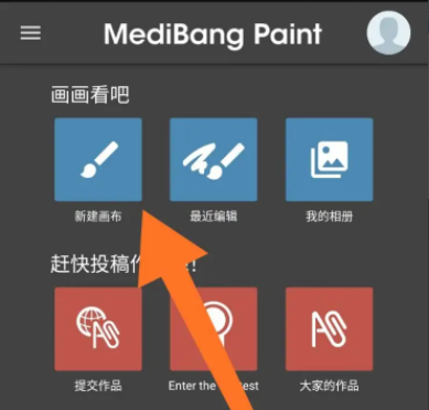medibangpaint如何给画布填充颜色 给画布填充颜色方法介绍