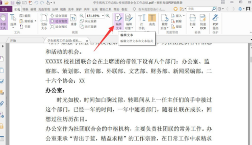 福昕PDF编辑器怎么在PDF上修改文字及颜色