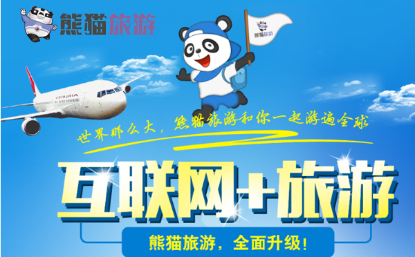 熊猫旅行社加盟代理有什么优点？
