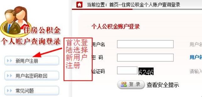 上海市公积金网站如何登陆