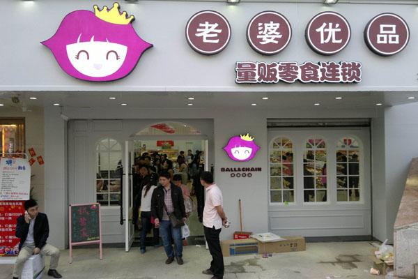 杭州老婆大人零食加盟总部电话在哪里？投资者可以在官网找到。