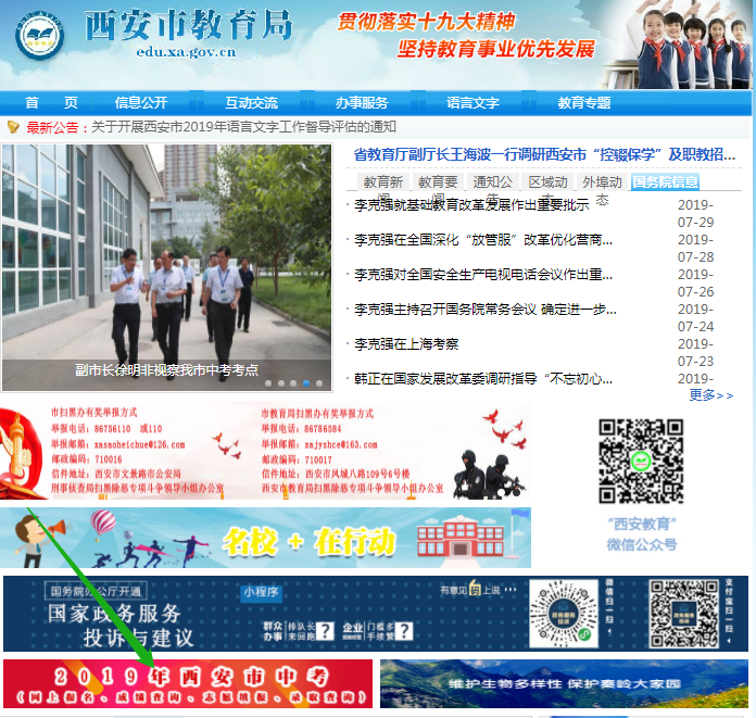 2019年陕西省Xi市中考查询方式、入学及录取结果