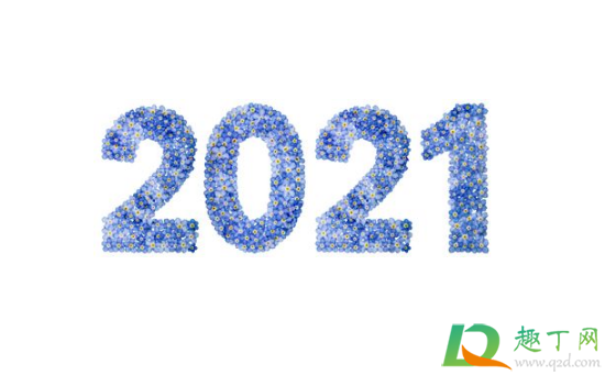 2021年是少一个月吗(2021年多一个月不)