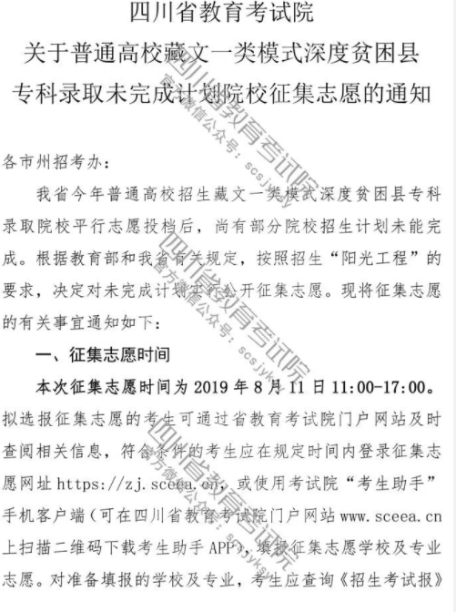 2019年四川高考，藏先模式，深度贫困县高考录取未完成院校和名额。