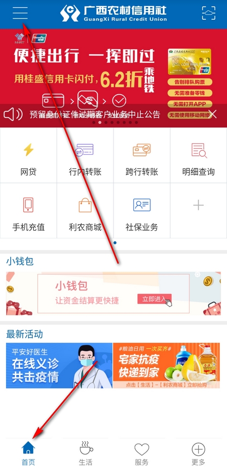 广西农村信用社怎么注册-(广西农信手机银行登录)